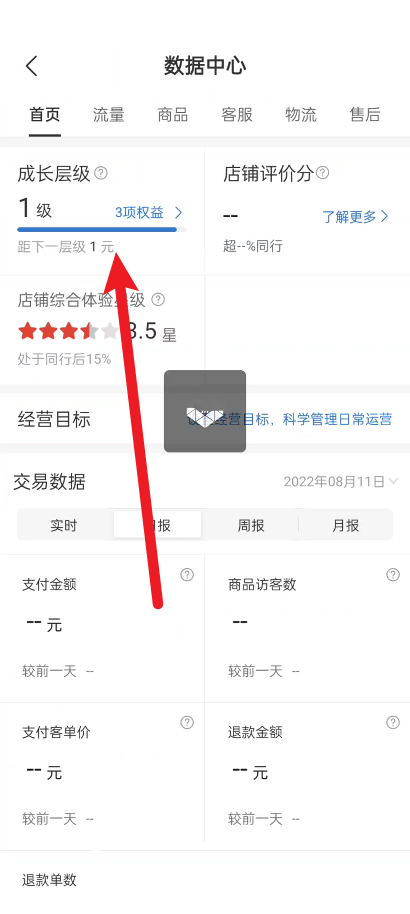 拼多多商家版在哪里看成长等级 成长等级查询步骤攻略