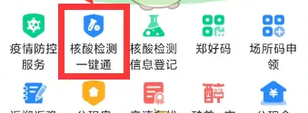 郑好办如何看核酸采样日期 查询核酸日期步骤攻略