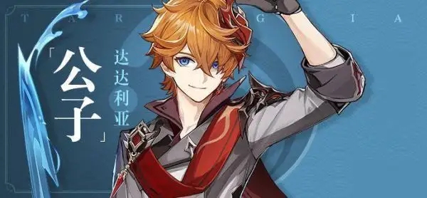 原神达达利亚升级需要哪些材料 公子突破材料介绍
