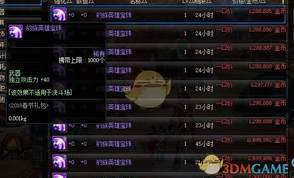 《DNF》2019平民附魔宝珠推荐