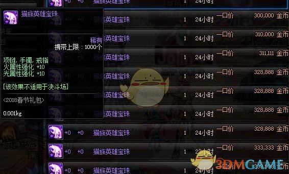 《DNF》2019平民附魔宝珠推荐
