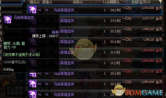 《DNF》2019平民附魔宝珠推荐