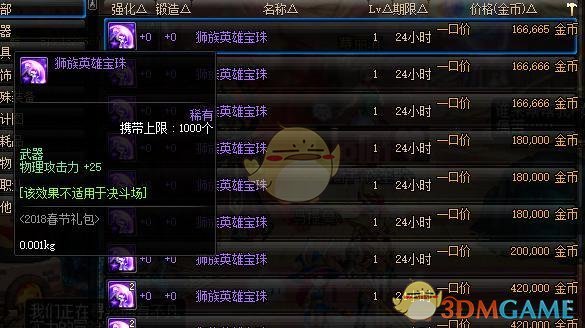 《DNF》2019平民附魔宝珠推荐