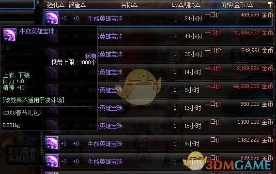 《DNF》2019平民附魔宝珠推荐