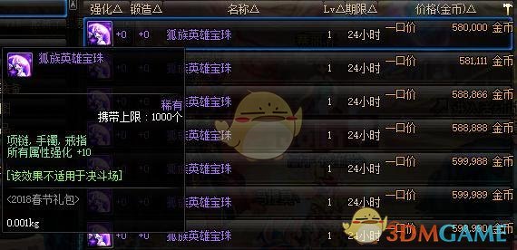 《DNF》2019平民附魔宝珠推荐