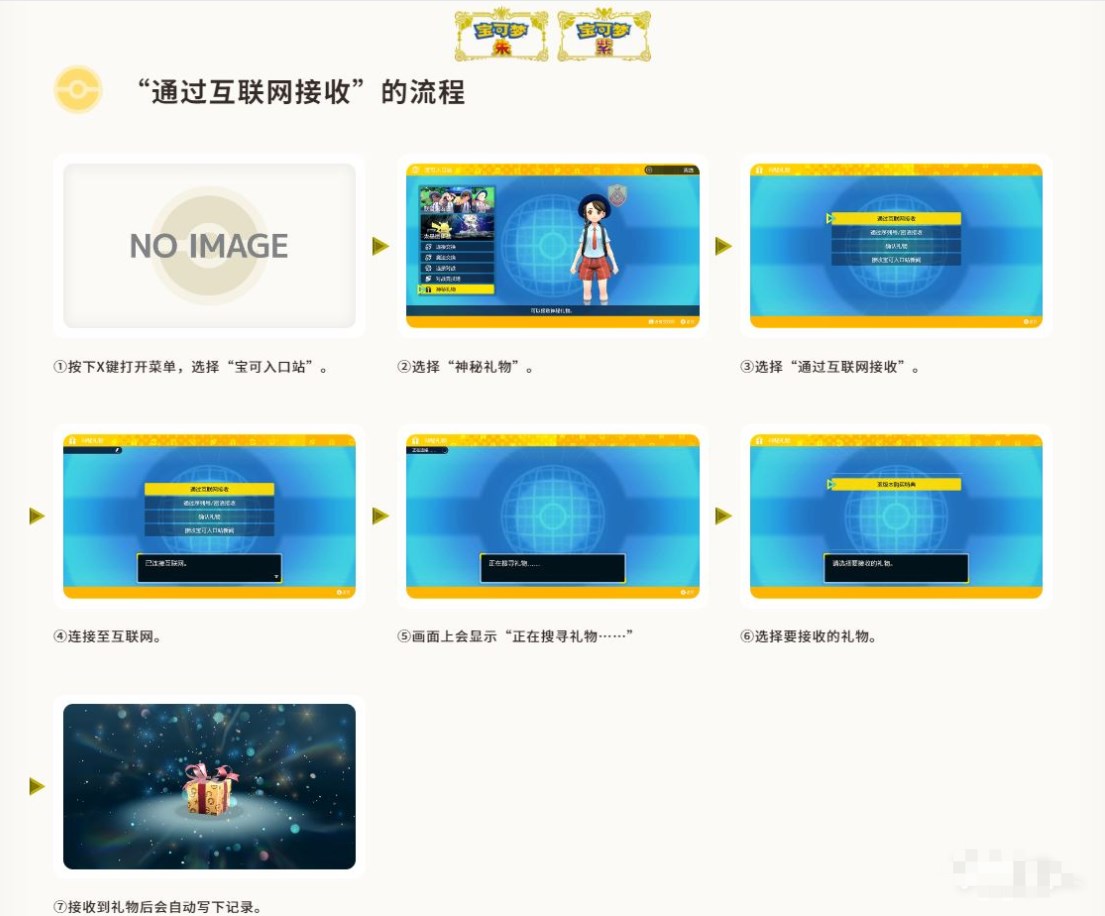 宝可梦朱紫太晶皮卡丘在哪里领取 获得太晶皮卡丘步骤攻略