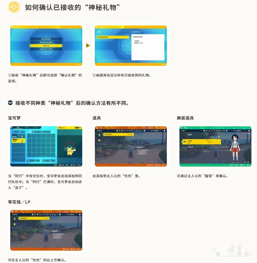 宝可梦朱紫太晶皮卡丘在哪里领取 获得太晶皮卡丘步骤攻略