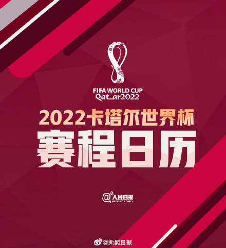 卡塔尔世界杯比赛日期是什么 世界杯赛程表具体介绍
