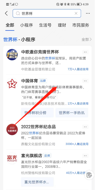 支付宝2022世界杯资讯在哪看 2022世界杯资讯查看具体教程