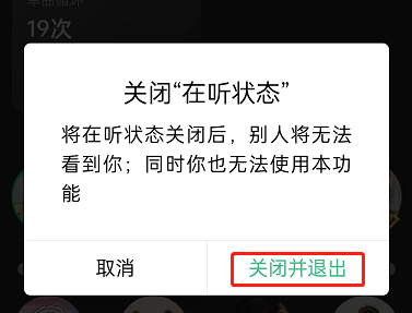 QQ音乐如何隐藏在听状态 关闭在听状态攻略大全