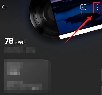 QQ音乐如何隐藏在听状态 关闭在听状态攻略大全