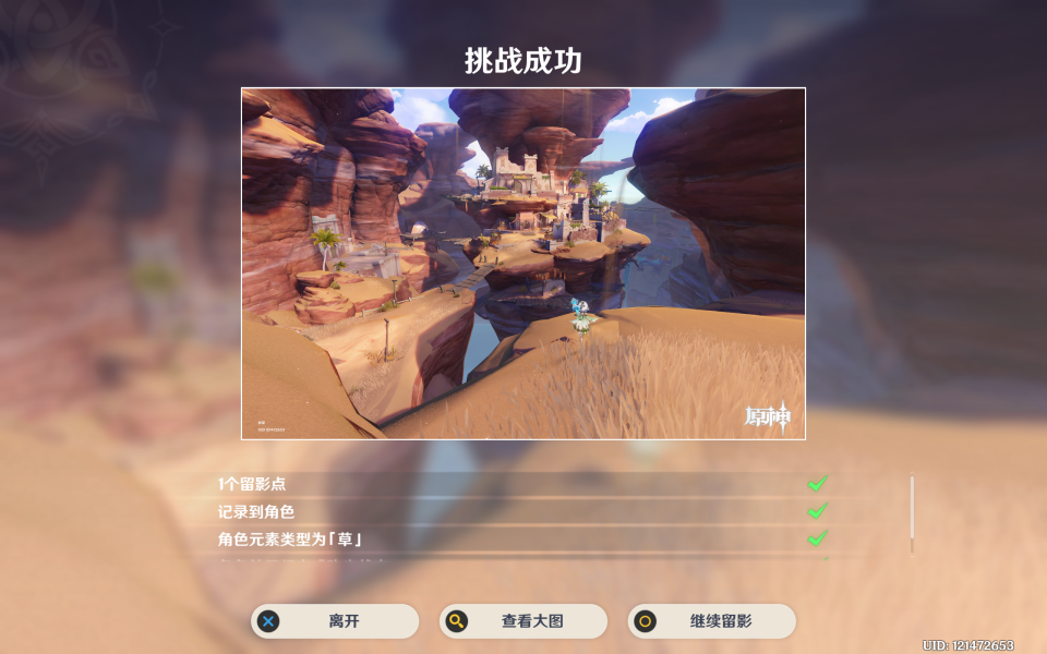 原神画外旅照第六天在哪里拍照 第六天任务地点详情