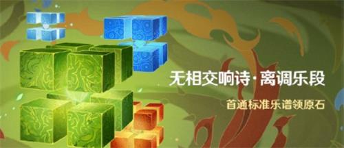 原神无相交响诗离调乐段活动具体介绍 活动打法攻略解答