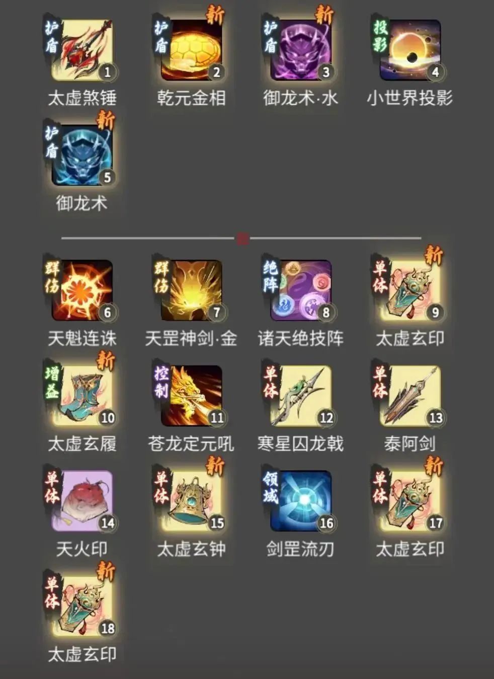一念逍遥仙界神通如何搭配 仙界神通快速通关搭配推荐