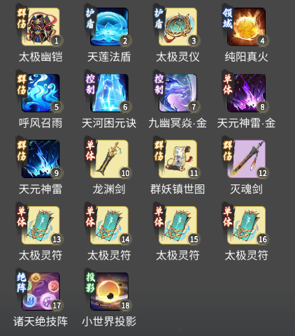 一念逍遥仙界神通如何搭配 仙界神通快速通关搭配推荐
