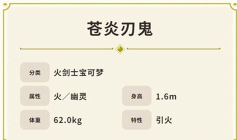 宝可梦朱紫苍炎刃鬼技能属性是什么 苍炎刃鬼技能属性具体解读