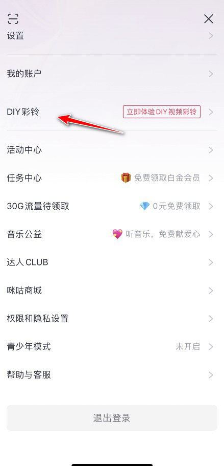 咪咕音乐个人虚拟形象如何设置 设置个人虚拟形象攻略大全