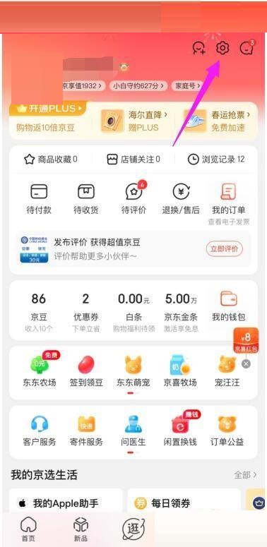 京东如何添加车辆信息 设置京东车管家具体教程