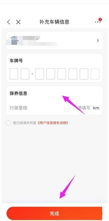 京东如何添加车辆信息 设置京东车管家具体教程