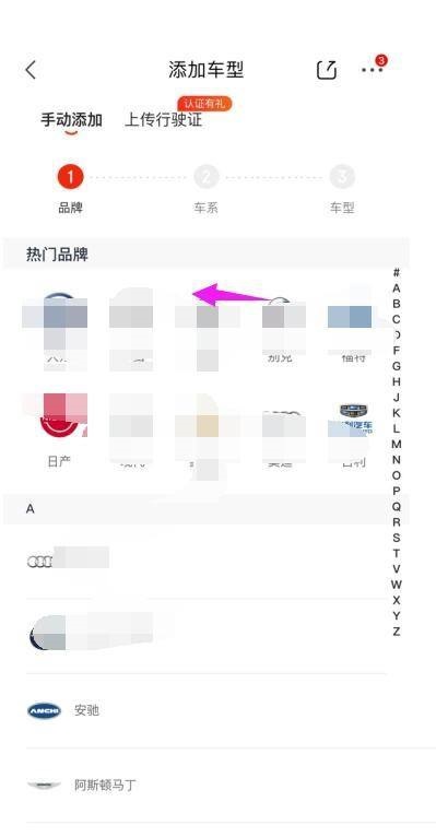 京东如何添加车辆信息 设置京东车管家具体教程