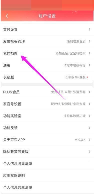 京东如何添加车辆信息 设置京东车管家具体教程