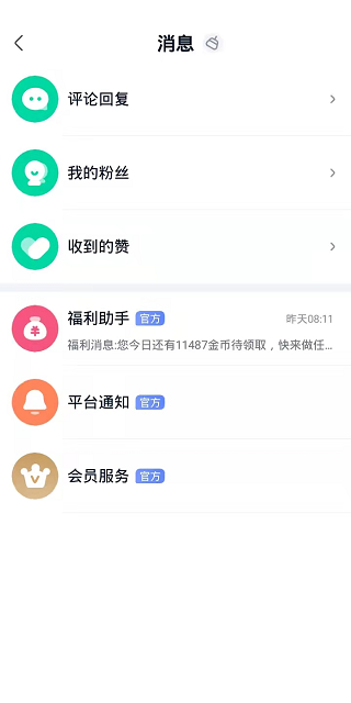 爱奇艺极速版在哪清空消息 清空消息操作具体教程
