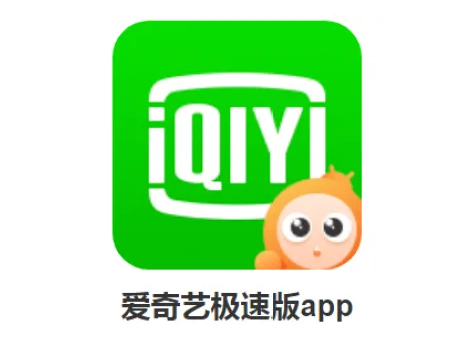 爱奇艺极速版在哪清空消息 清空消息操作具体教程