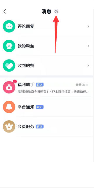 爱奇艺极速版在哪清空消息 清空消息操作具体教程