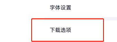 爱奇艺极速版如何查看缓存路径 视频缓存路径查看详细教程
