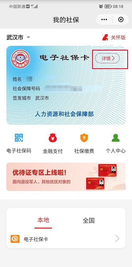 云闪付如何激活社保卡功能 在线激活社保卡攻略大全