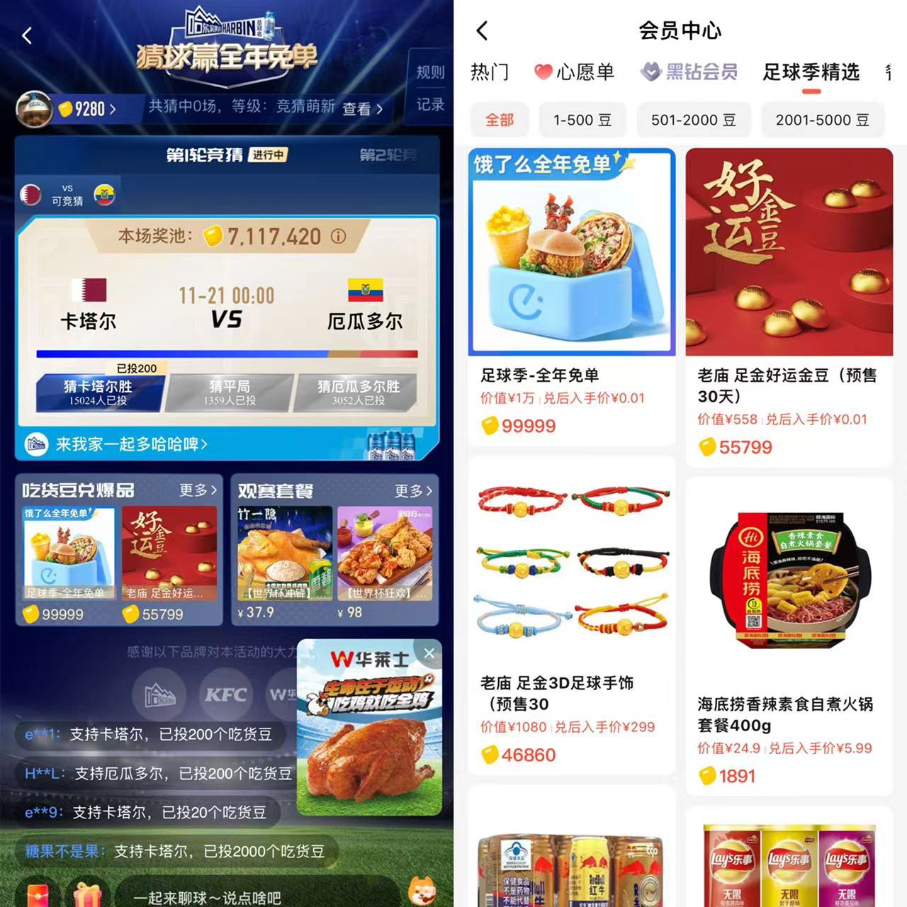 饿了么世界杯免单活动在哪里参加 猜球赢免单活动入口详情