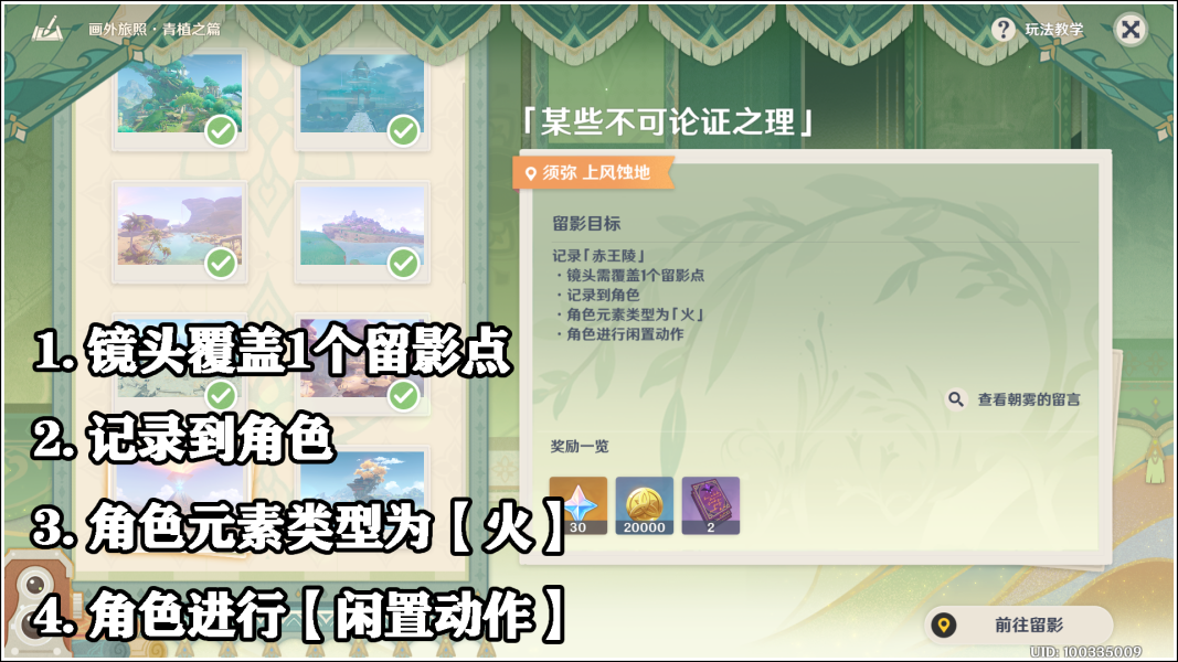原神画外旅照第七天活动如何做 第七天拍照位置详情