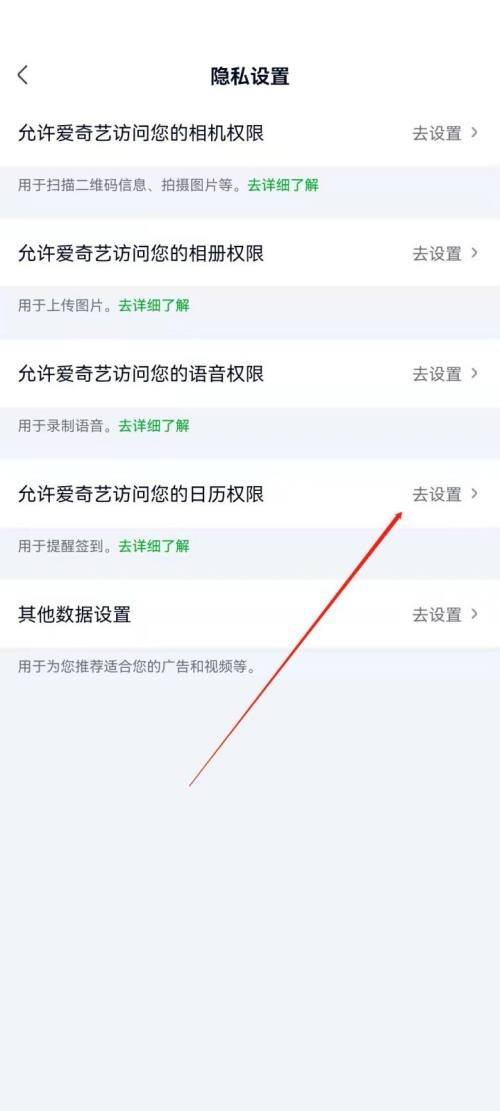 爱奇艺极速版日历权限如何开启 日历权限功能开启具体教程