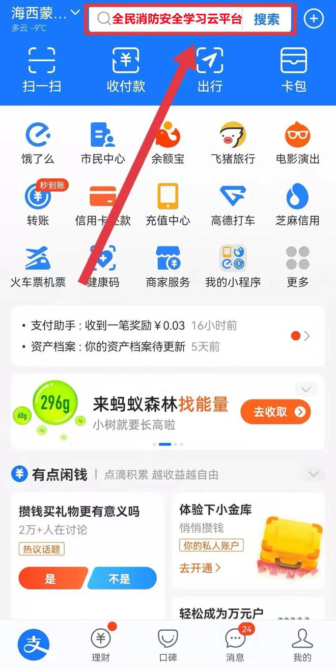 支付宝全民消防安全学习如何注册 注册全民消防安全学习具体教程