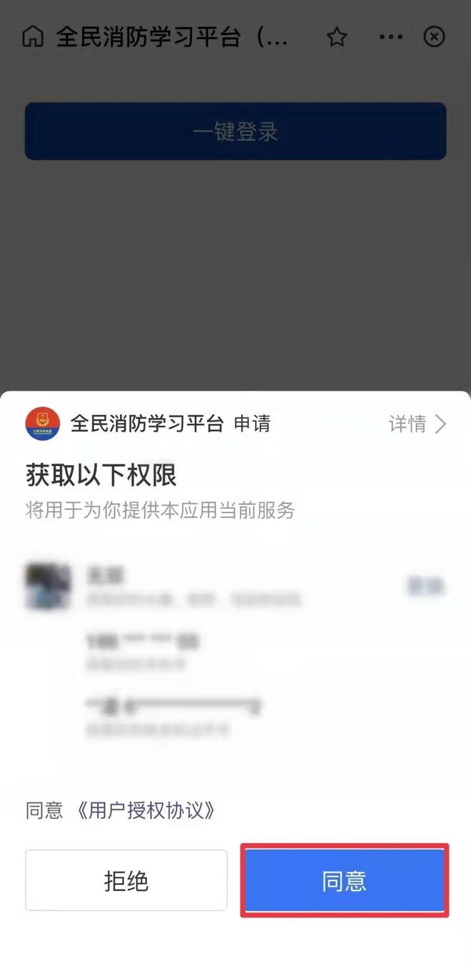 支付宝全民消防安全学习如何注册 注册全民消防安全学习具体教程