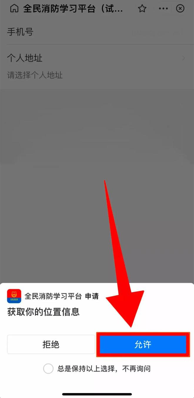 支付宝全民消防安全学习如何注册 注册全民消防安全学习具体教程