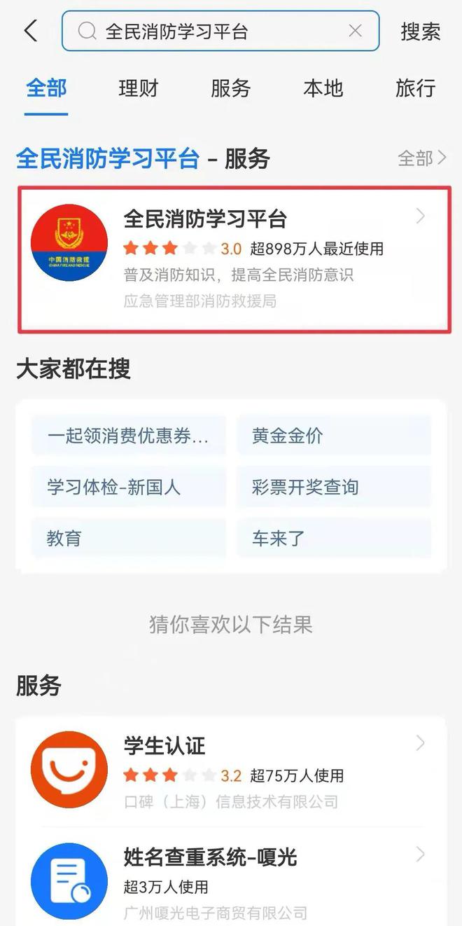 支付宝全民消防安全学习如何注册 注册全民消防安全学习具体教程