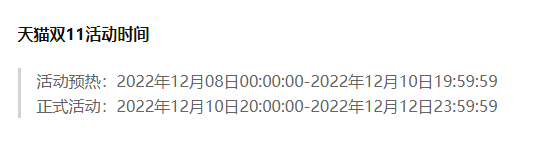 2022双十二活动什么日期开始 双十二活动日期详情详情