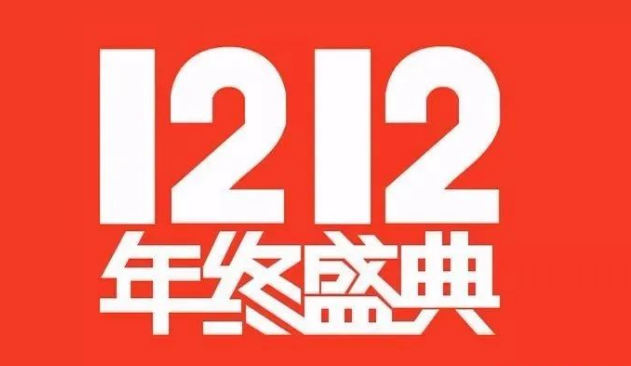 2022双十二活动什么日期开始 双十二活动日期详情详情