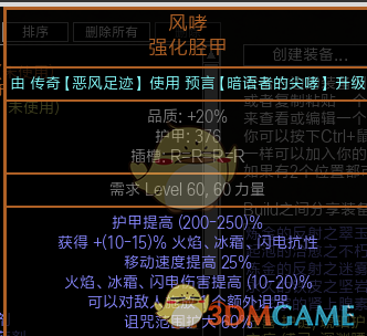 《流放之路》S6赛季最强BD分享