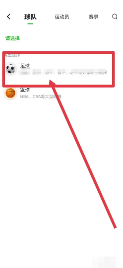 爱奇艺体育在哪里添加专属球队 设置专属球队详细教程