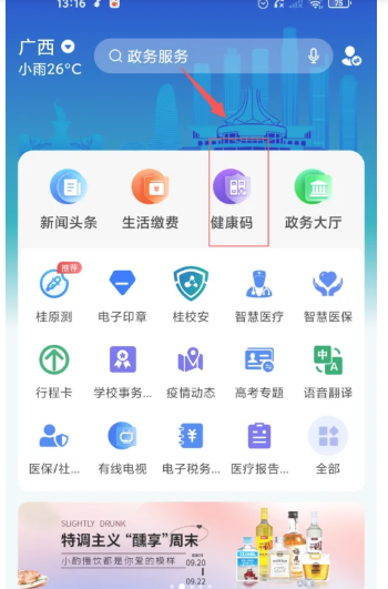 智桂通在哪里更换账号 登录其他账号步骤教程