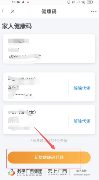 智桂通在哪里更换账号 登录其他账号步骤教程