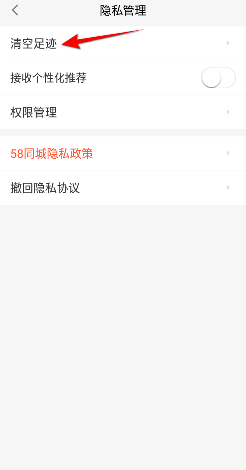 58同城在哪里清除浏览痕迹 清理浏览痕迹步骤攻略