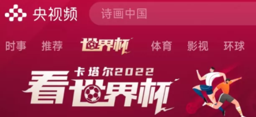 央视频世界杯解说员有哪些 2022世界杯解说阵容详情