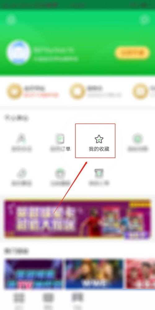 爱奇艺体育如何清空全部收藏内容 清空我的收藏操作攻略大全