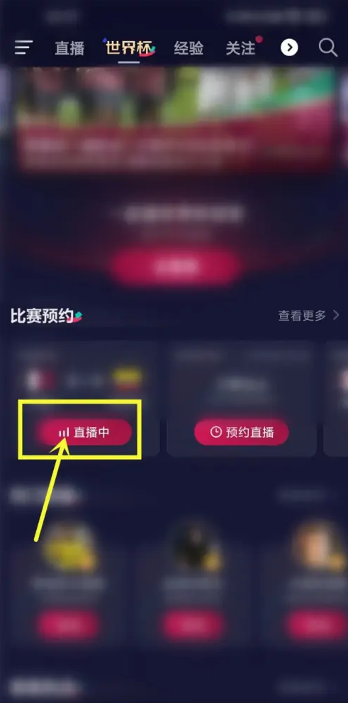 抖音在哪里参加世界杯预测 世界杯预测活动入口详情