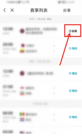 在哪里看世界杯开幕式回放 收看世界杯开幕式回放详细教程