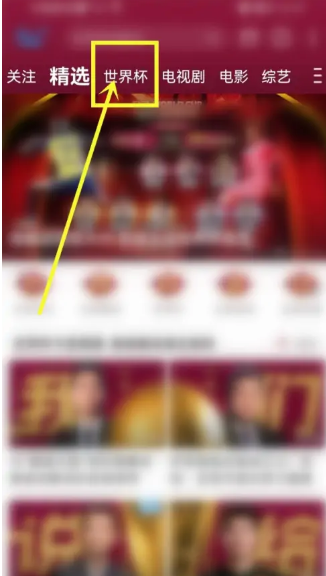 在哪里看世界杯开幕式回放 收看世界杯开幕式回放详细教程