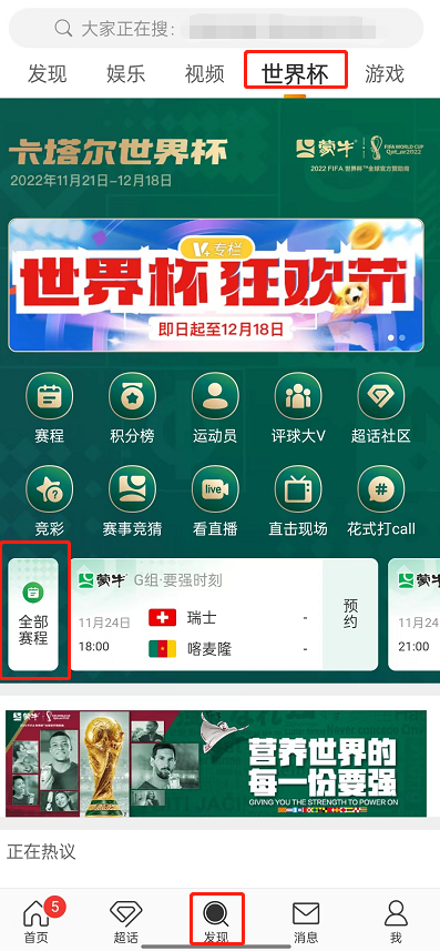 微博2022世界杯积分榜如何看 各球队积分榜查看具体教程